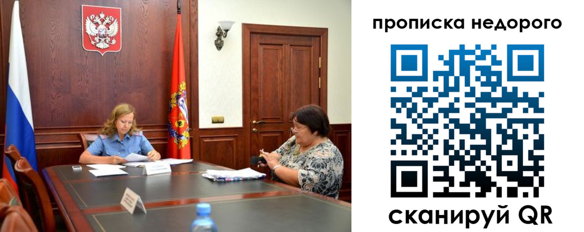 временная регистрация недорого в Саранске
