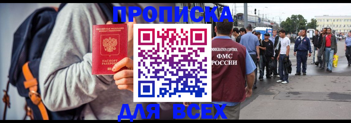 прописка регистрация в Саранске