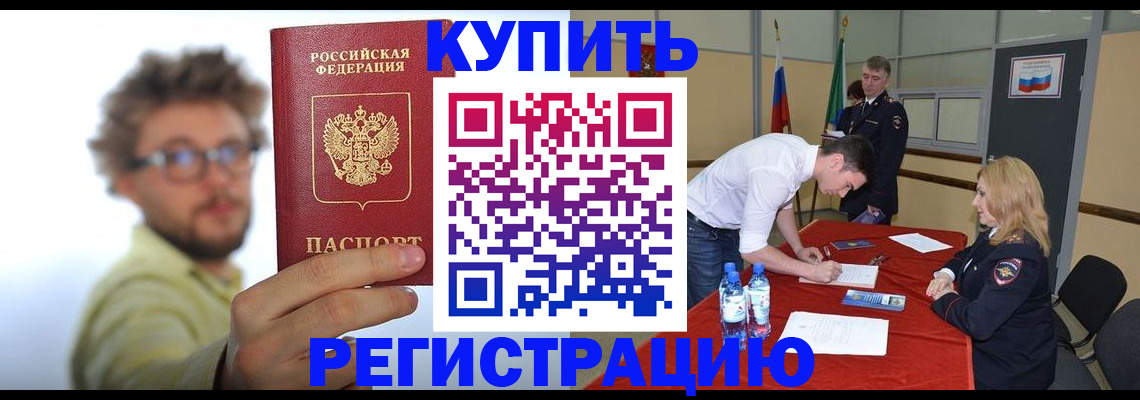 прописка штамп в Саранске