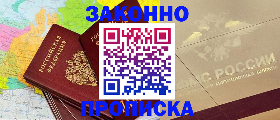 временная регистрация в Саранске