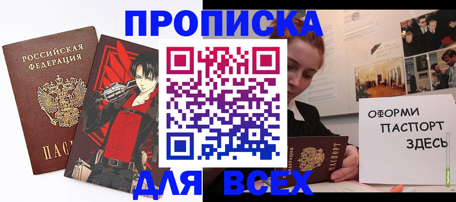 прописка гарантия в Саранске