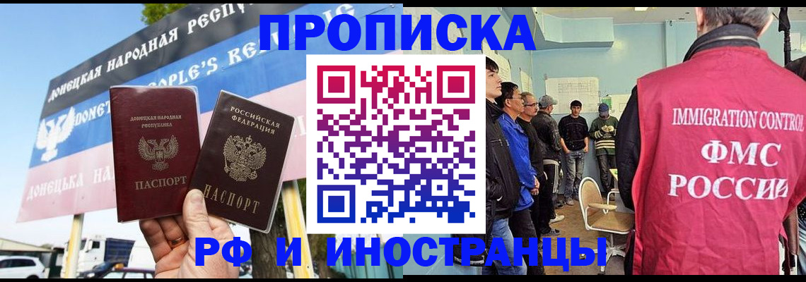 прописка для работы в Саранске