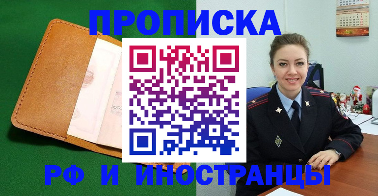 прописка в Саранске
